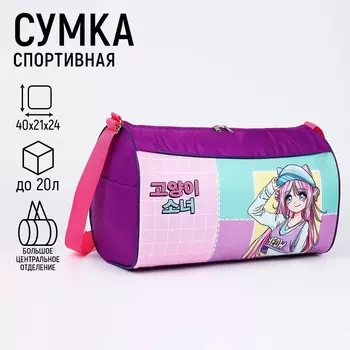 Сумка детская спортивная для девочки