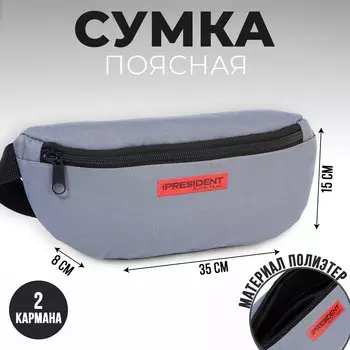 Сумка на пояс