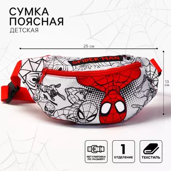 Сумка поясная детская для мальчика, 25х6х13 см, человек-паук
