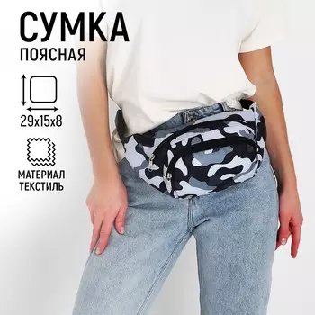 Сумка поясная с карманами