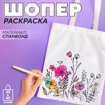 Сумка шопер под раскраску
