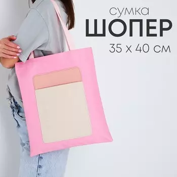 Сумка-шопер с карманом