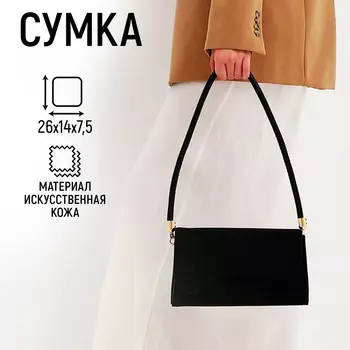Сумка женская на одно плечо, на молнии, черная