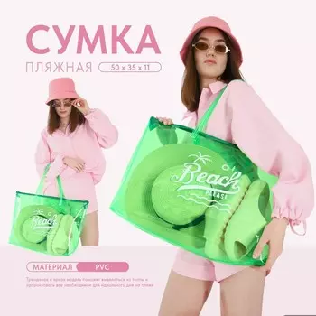 Сумка женская пляжная beach please, 503511 см, зеленая