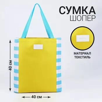Сумка шопер женский пляжный nazamok, 4040 см, желтый