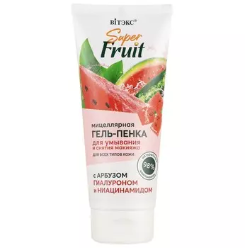 Super FRUIT МИЦЕЛЛЯРНАЯ ГЕЛЬ-ПЕНКА для умывания и снятия макияжа с арбузом,гиалуроном и ниацинамидом,200мл