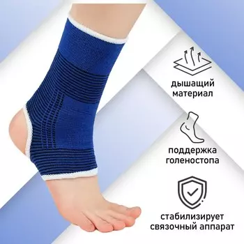 Суппорт для голеностопа onlytop, пара, р. универсальный