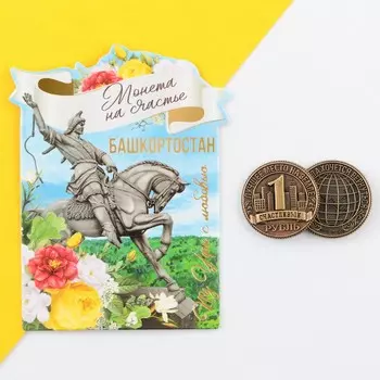 Сувенирная монета