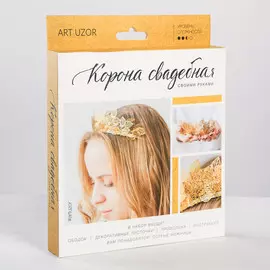 Набор для творчества. свадебная корона