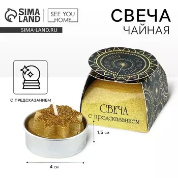 Свеча чайная