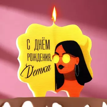 Свеча для торта