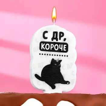 Свеча для торта