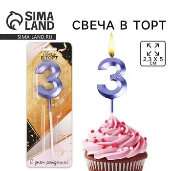 Свеча для торта, цифра