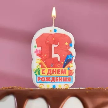 Свеча для торта цифра