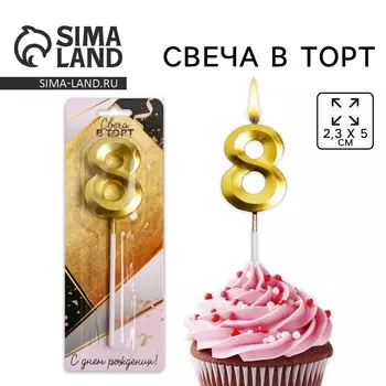 Свеча для торта, цифра