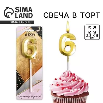 Свеча для торта, цифра