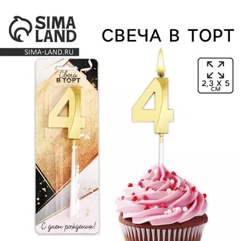 Свеча для торта, цифра