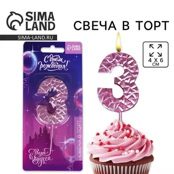 Свеча для торта, цифра