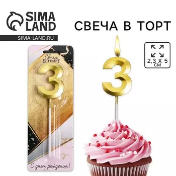 Свеча для торта, цифра