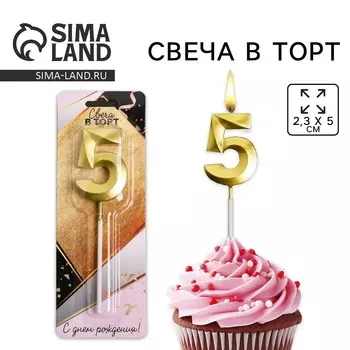 Свеча для торта, цифра