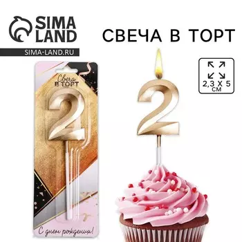 Свеча для торта, цифра