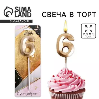 Свеча для торта, цифра