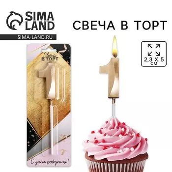 Свеча для торта, цифра