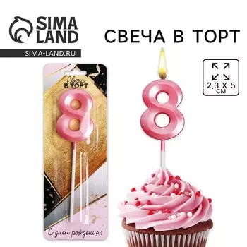Свеча для торта, цифра