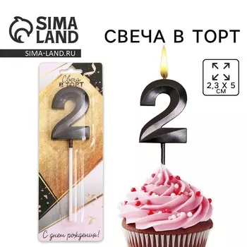 Свеча для торта, цифра