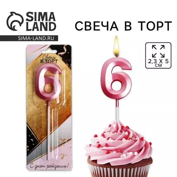 Свеча для торта, цифра