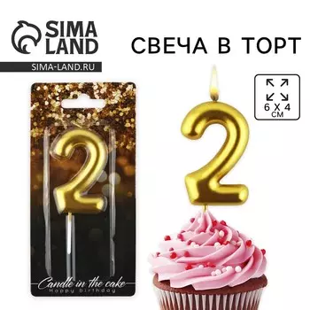 Свеча для торта, цифра