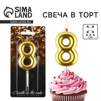 Свеча для торта, цифра