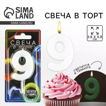Свеча для торта, цифра