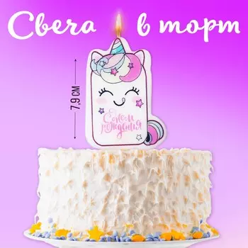 Свеча в торт