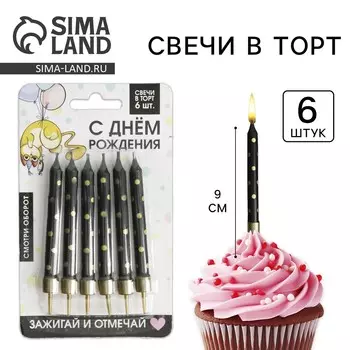 Свечи для торта