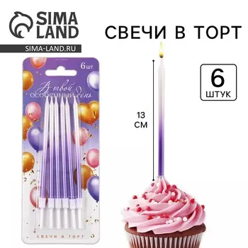 Свечи для торта