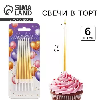 Свечи для торта