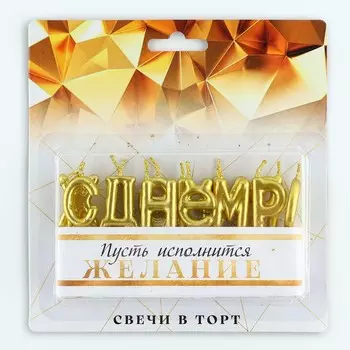Свечи для торта