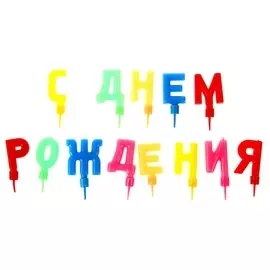 Свечи для торта