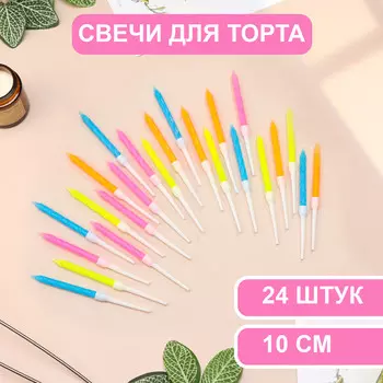 Свечи для торта
