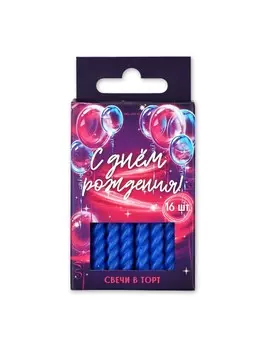 Свечи для торта, синие, 16 шт., 6.50.5 см