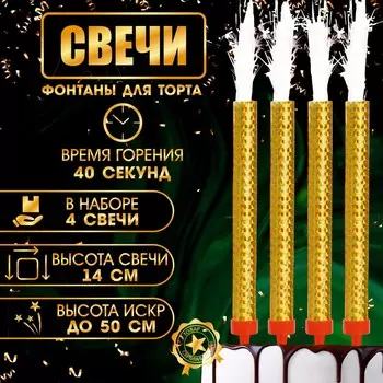 Свечи фонтаны для торта