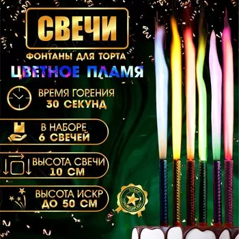 Свечи фонтаны для торта