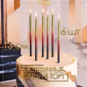Свечи в торт