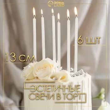 Свечи в торт