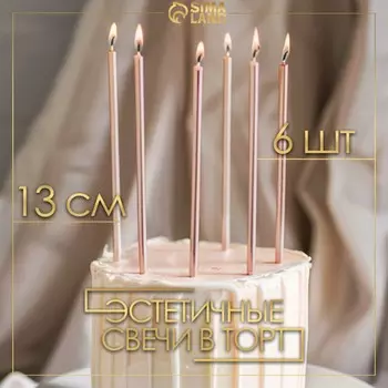 Свечи в торт
