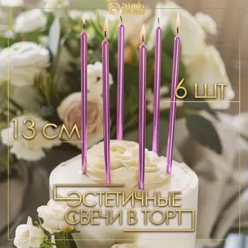 Свечи в торт