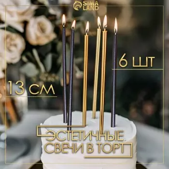 Свечи в торт