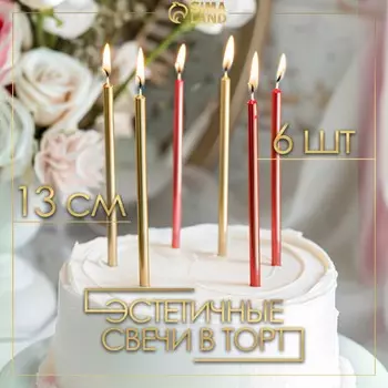Свечи в торт