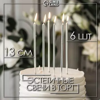 Свечи в торт